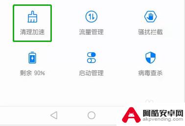 手机极速清理怎么取消不了