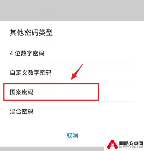 手机设置加图案锁怎么设置