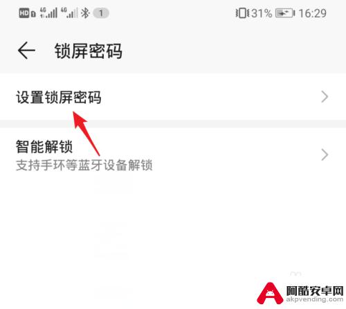手机设置加图案锁怎么设置