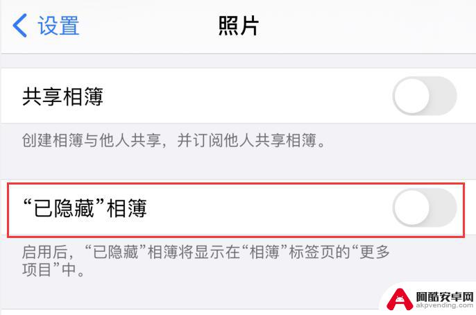 苹果手机相册照片如何隐藏照片