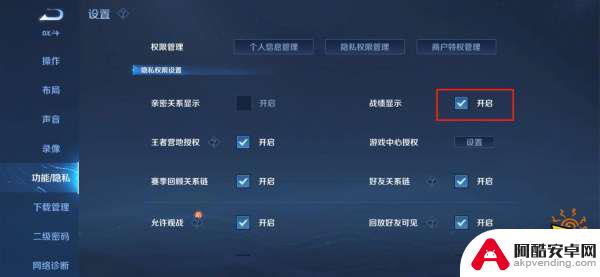 王者荣耀如何隐藏战绩不让他人观看