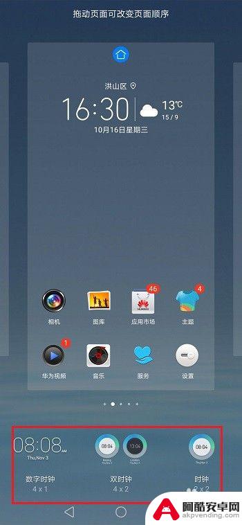 华为手机桌面怎么设置时钟