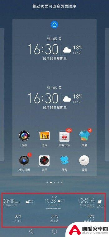 华为手机桌面怎么设置时钟
