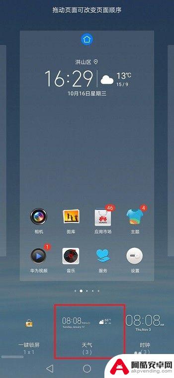 华为手机桌面怎么设置时钟