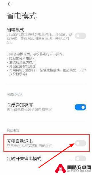 荣耀十怎么让手机充满电自动断电