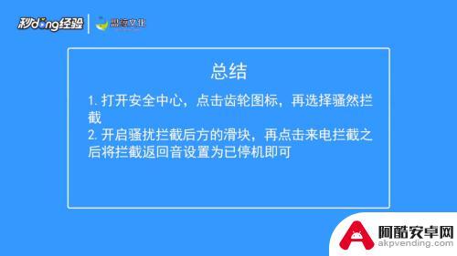 如何把手机设置成停机状态