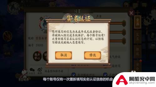 阴阳师如何更改实名认证