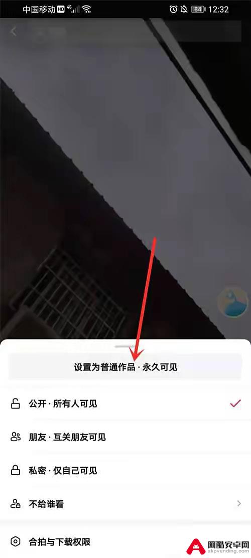 发表的抖音作品上有个闪电标志