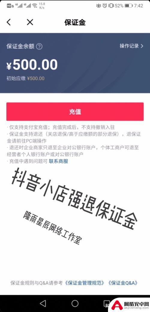 抖音不关店可以退保证金吗