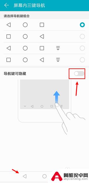 手机怎么把导航键去掉