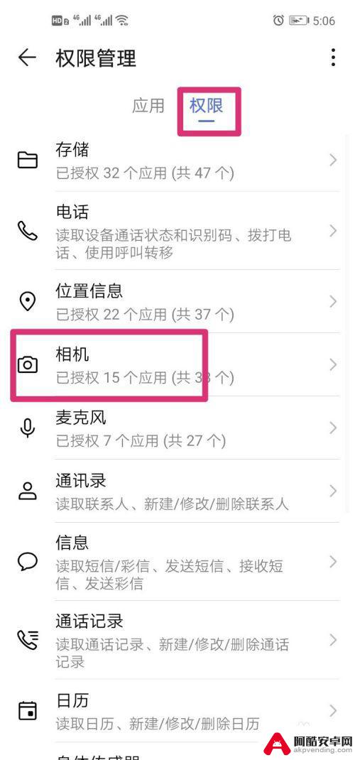 手机设置相机权限在哪找