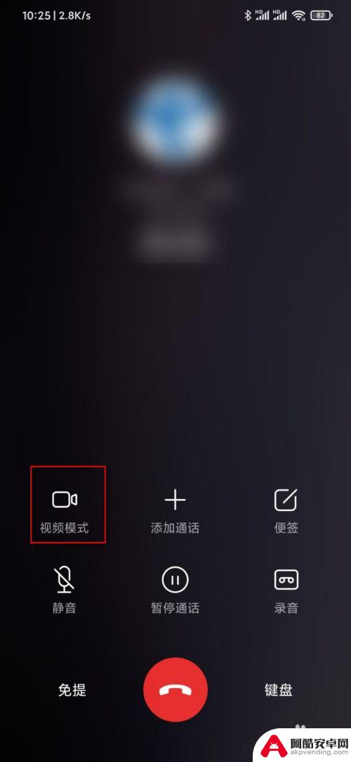 手机如何使用视频来电话