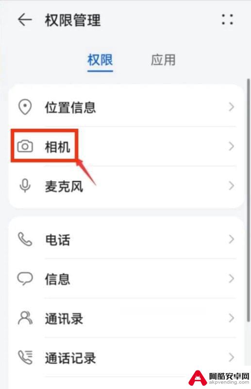 华为手机怎么打开相册权限