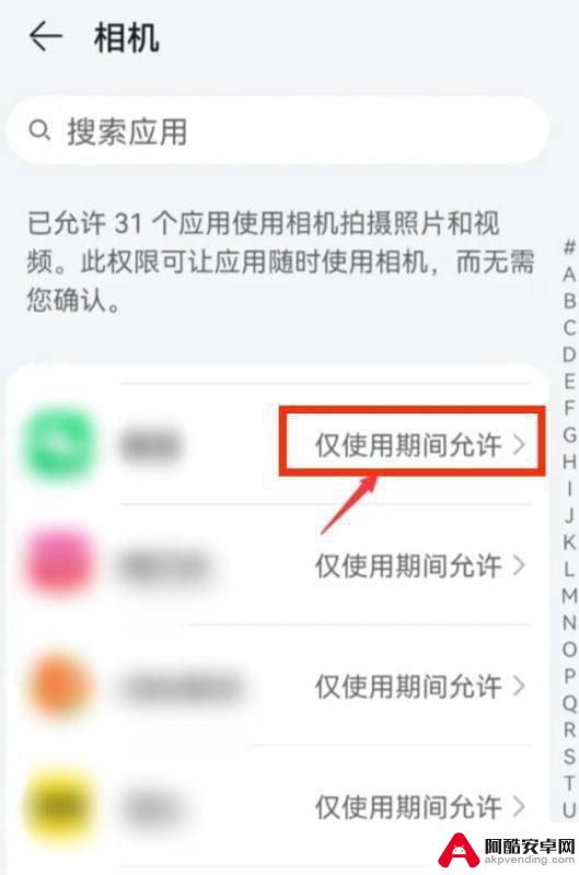 华为手机怎么打开相册权限