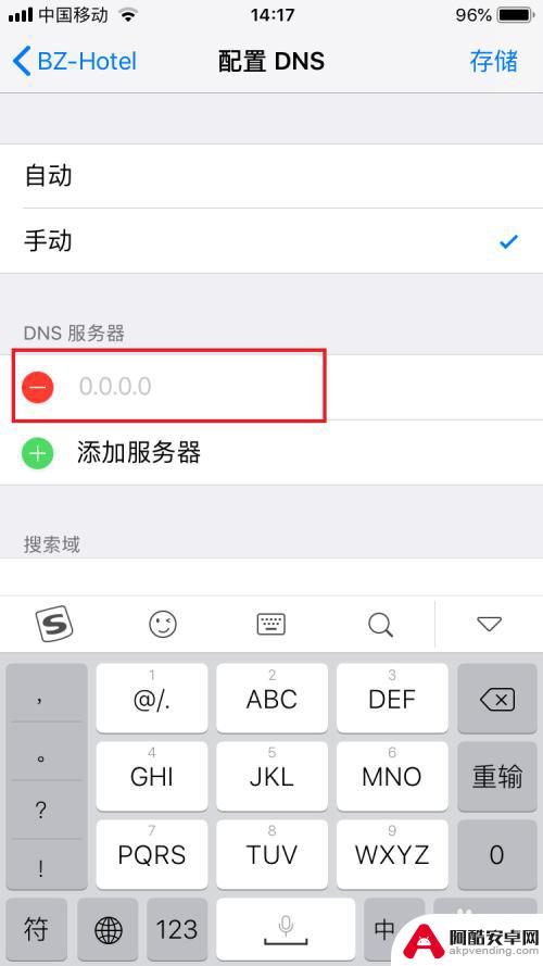 苹果手机网络dns怎么设置