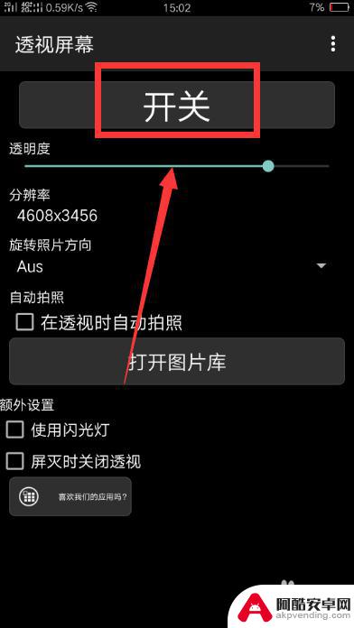 手机屏怎么设置透明度