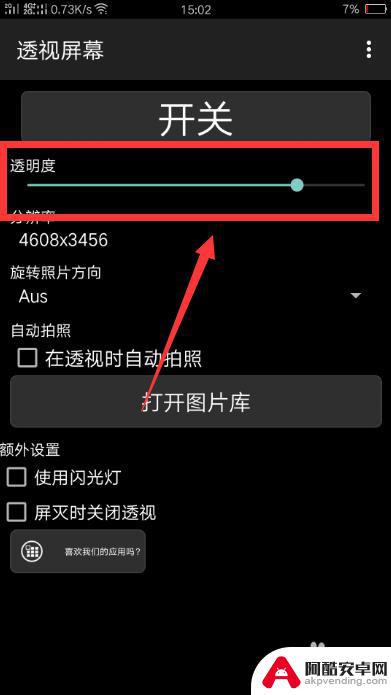 手机屏怎么设置透明度