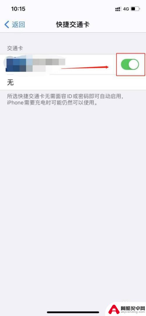 苹果手机nfc怎么设置优先