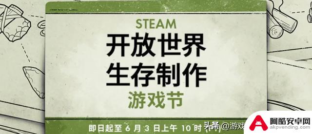 Steam平台上开放世界生存制作游戏节，8款游戏创下历史最低价格！