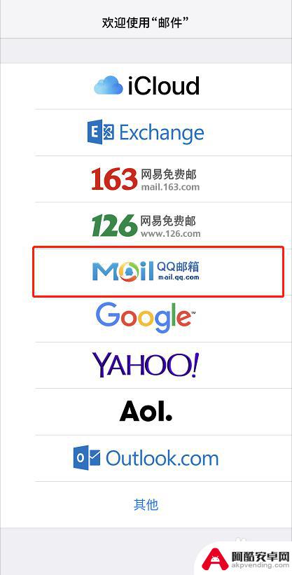 苹果手机如何接收qq邮箱