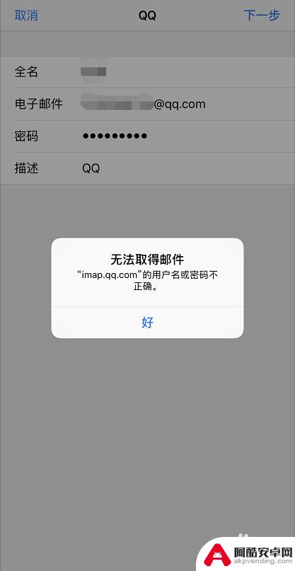 苹果手机如何接收qq邮箱