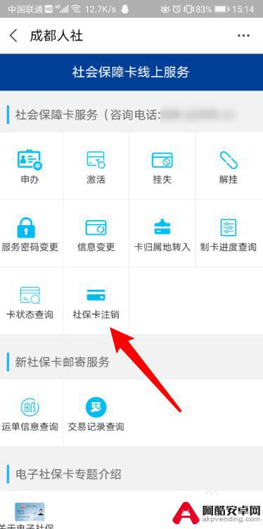 社保注销怎么手机查询