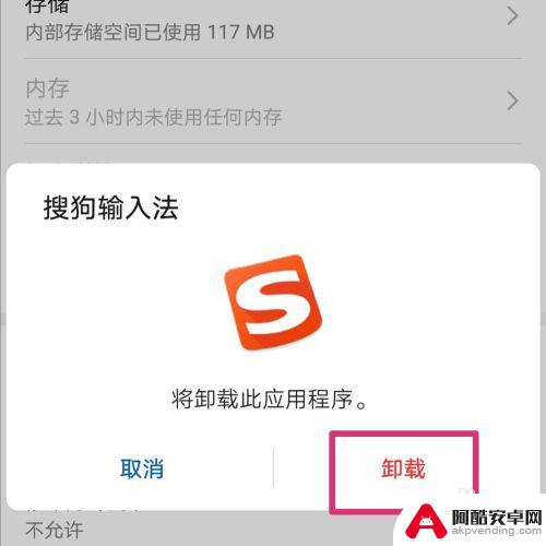 怎么把手机内置输入法删除