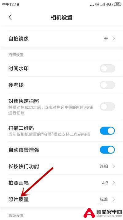 手机拍照怎么调质量最好