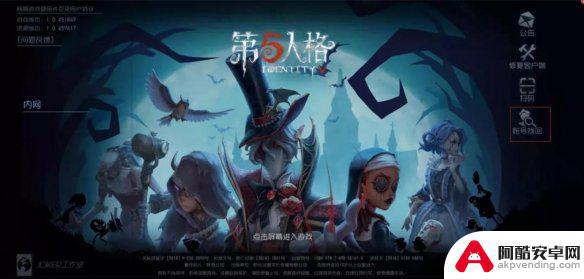 第五人格如何查看账号