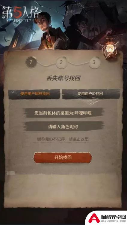 第五人格如何查看账号