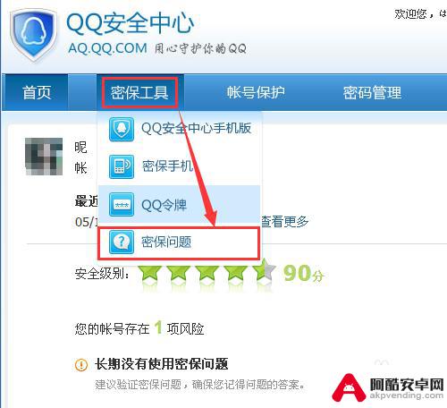 手机qq密保如何更改