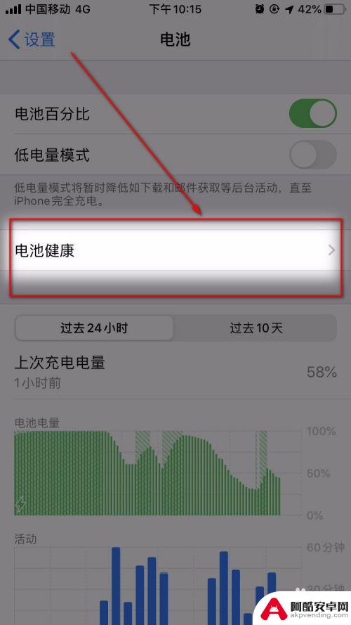 苹果手机怎么查电池多少毫安