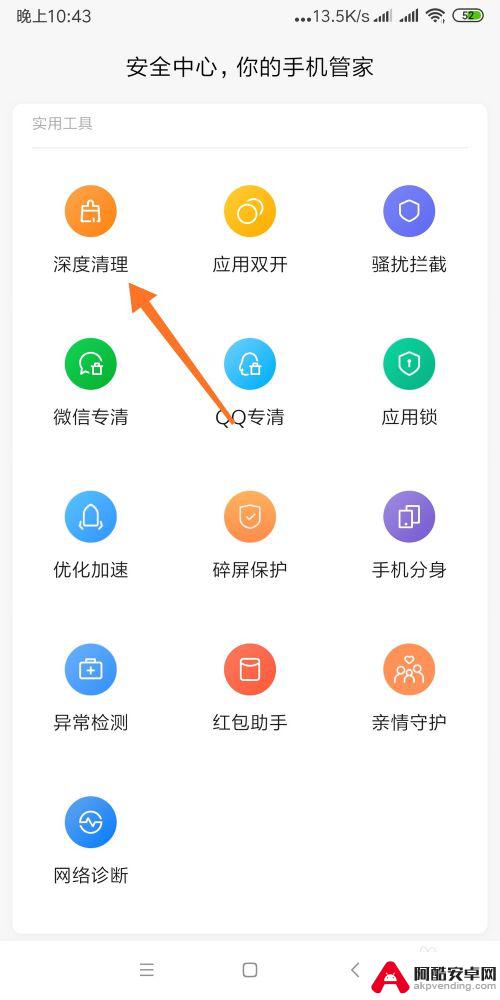 手机怎么设置深度清理