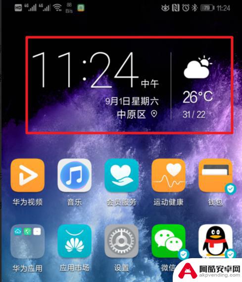 华为手机的时间和天气