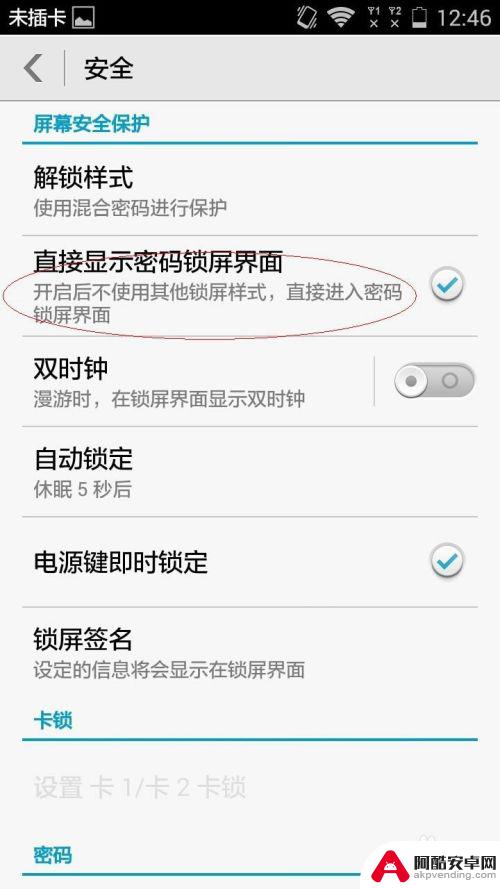手机怎么设置锁屏蛇
