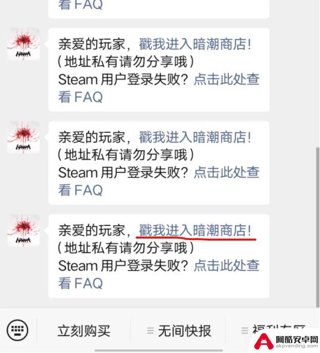 永劫无间暗潮商店绑定steam