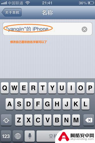 苹果手机命名怎么修改