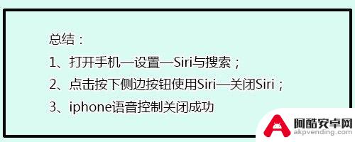 如何取消苹果手机语音控制