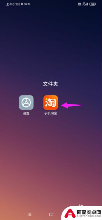 手机淘宝怎么信用分