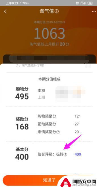 手机淘宝怎么信用分