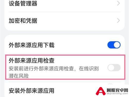 华为手机安检怎么关闭