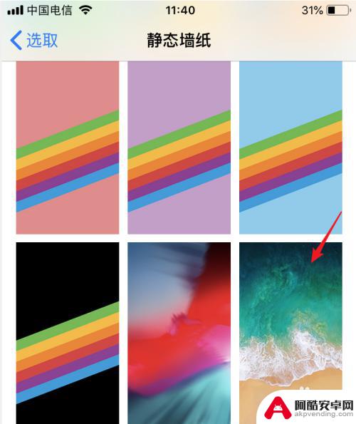 苹果8手机墙纸如何设置