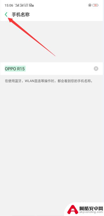 oppo手机名字怎么换