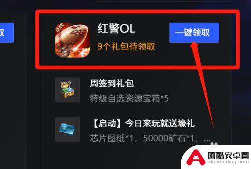 红警ol怎么触发勋章礼包