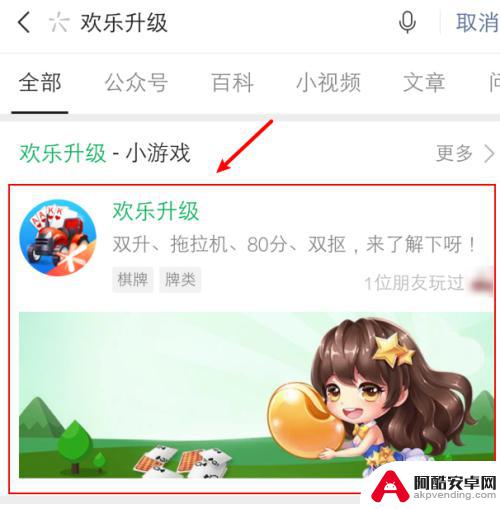 腾讯欢乐升级如何登陆微信