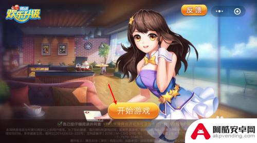 腾讯欢乐升级如何登陆微信