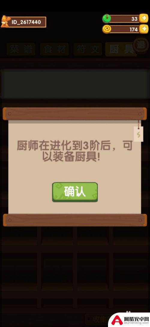 爆炒江湖怎么配厨具