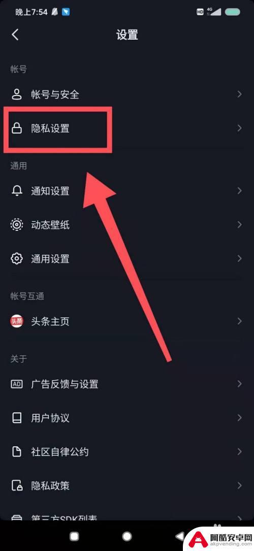 抖音的隐私设置是所有都看不到吗?