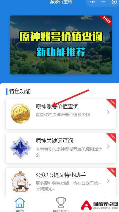 原神账号怎么看价值
