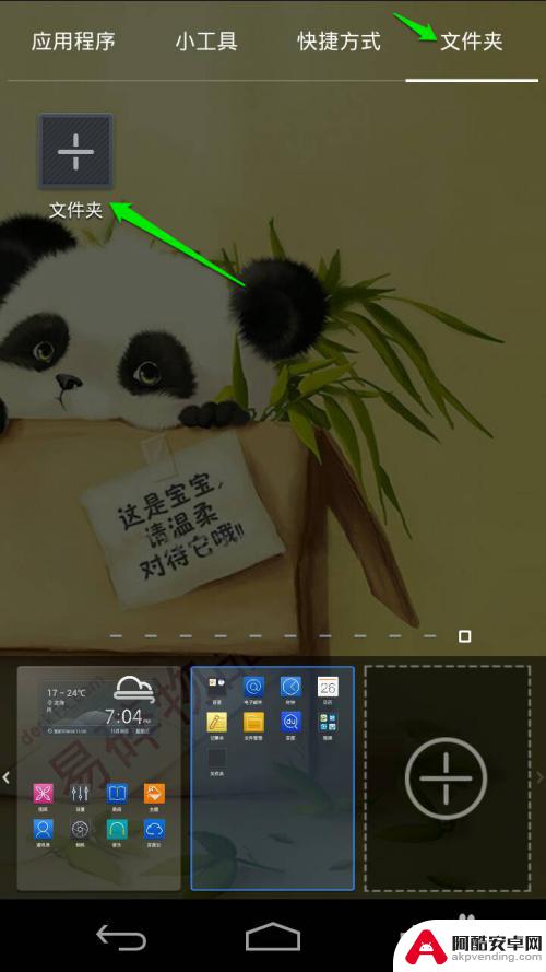 如何建立手机桌面整理夹